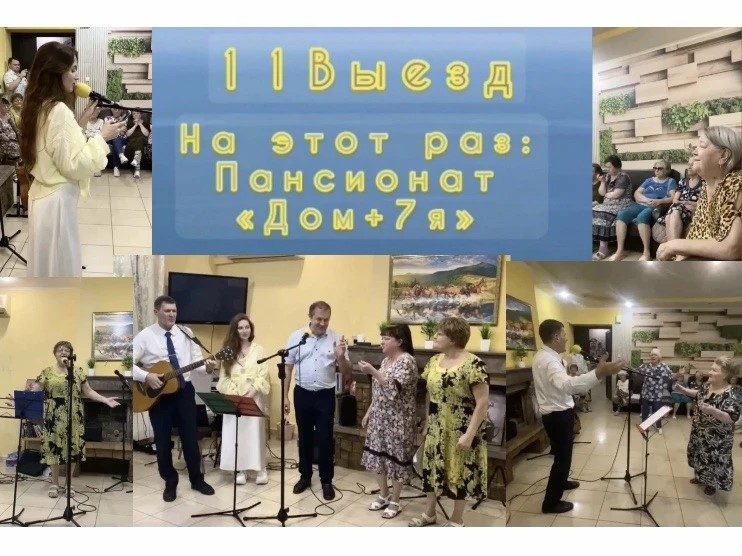 Выезд 11