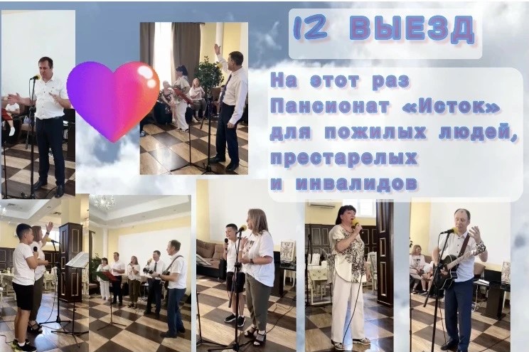 Выезд 12